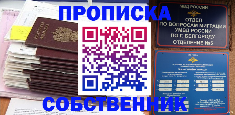 прописка законно в Сосновоборске