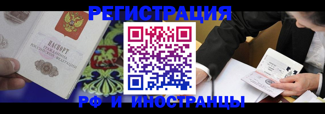 прописка регистрация в Сосновоборске