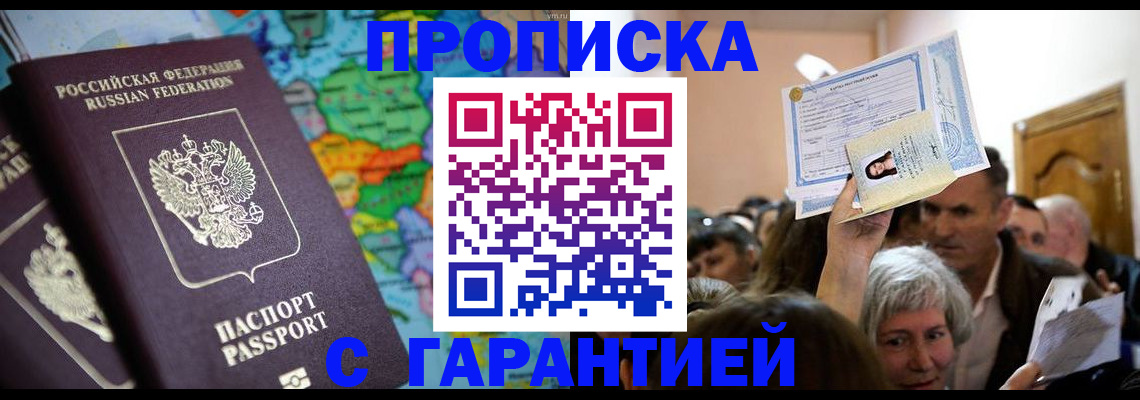 прописка законно в Сосновоборске